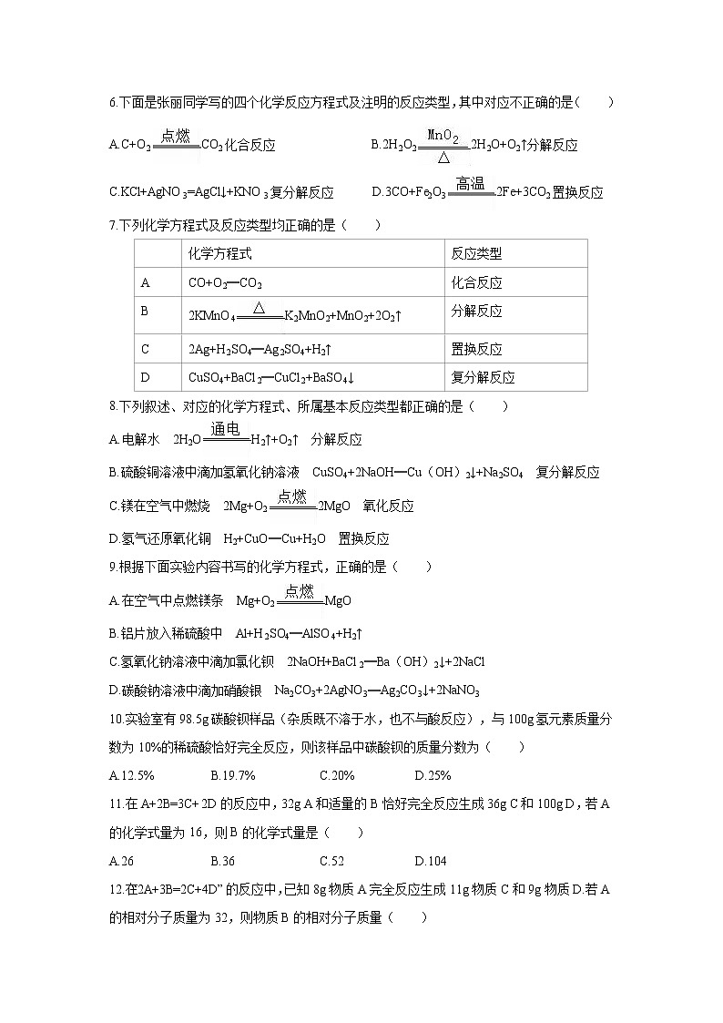 2021年初中化学 沪教版(全国)九年级上册 第4章 第3节 化学方程式的书写与应用 同步习题作业02