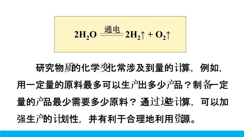 2021年初中化学九年级上册科粤版 第四章 生命之源—水 4.4化学方程式第3课时根据化学方程式进行计算 课件06