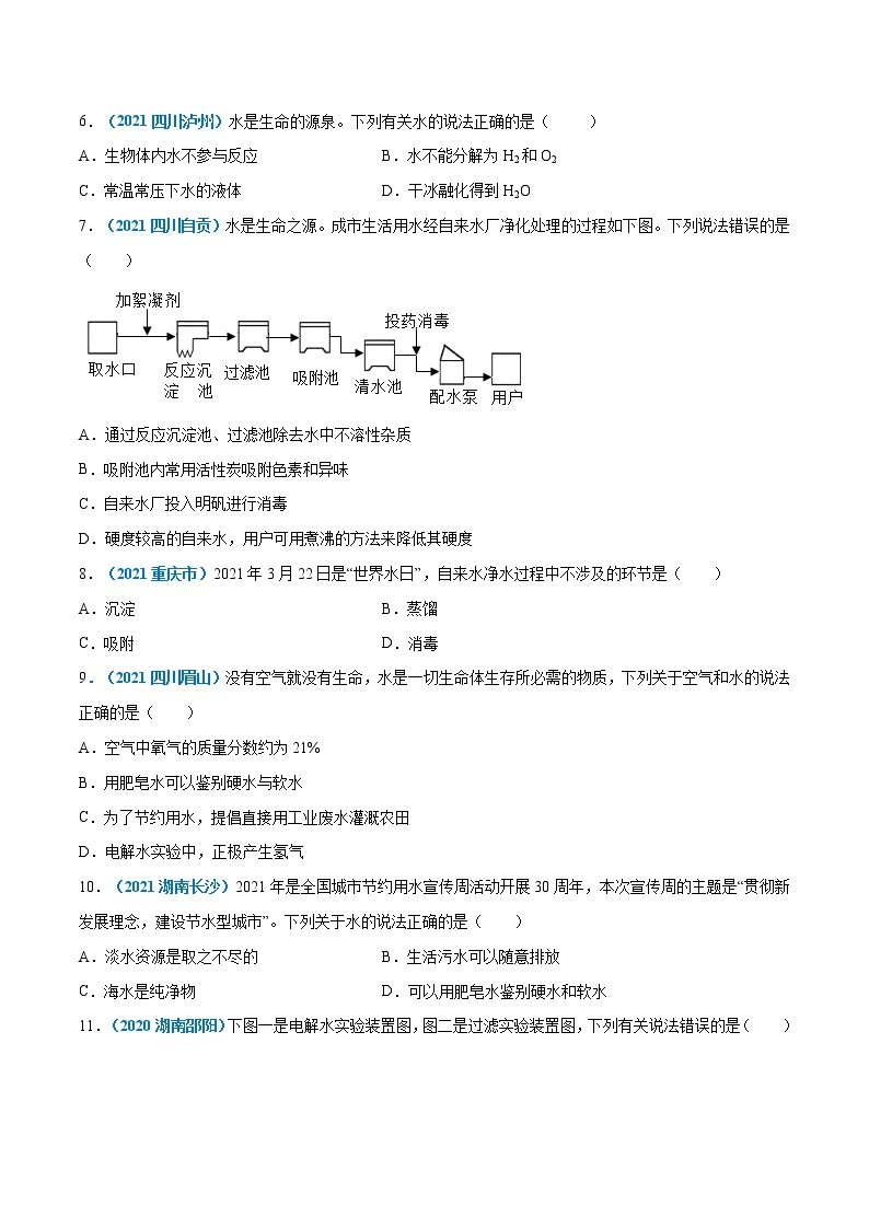 2021年初中化学 沪教版（全国）九年级上册 第2章 第3节  自然界中的水 同步作业 试卷练习02