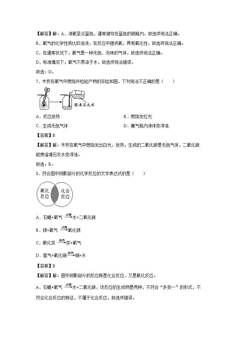 3.1 氧气的性质和用途 习题 （解析版） 初中化学科粤版九年级上册（2021年）03