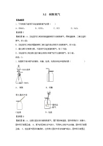 九年级上册3.2 制取氧气练习