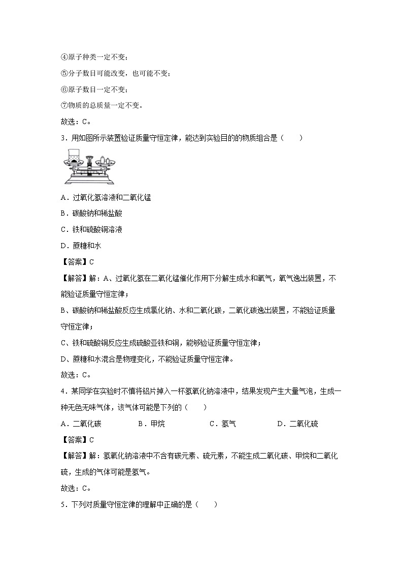 4.3 质量守恒定律 习题 (解析版) 初中化学科粤版九年级上册(2021年)第2页