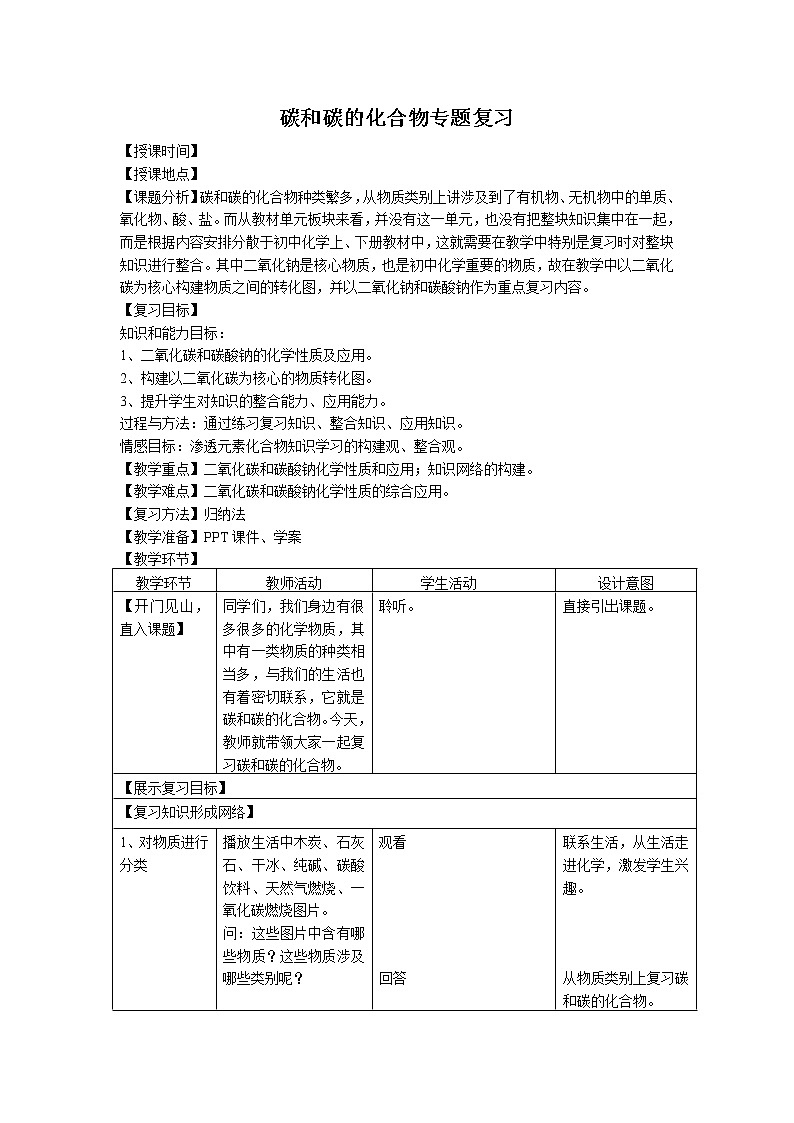 湘教初中化学九上《专题四 燃料与燃烧 单元2 碳及其化合物》教案01