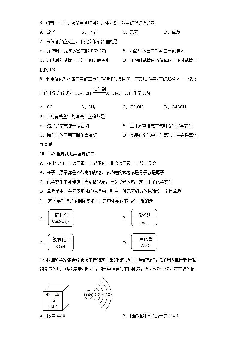 河北省唐山市路南区2021-2022学年九年级上学期期中化学试题(word版 含答案)第2页