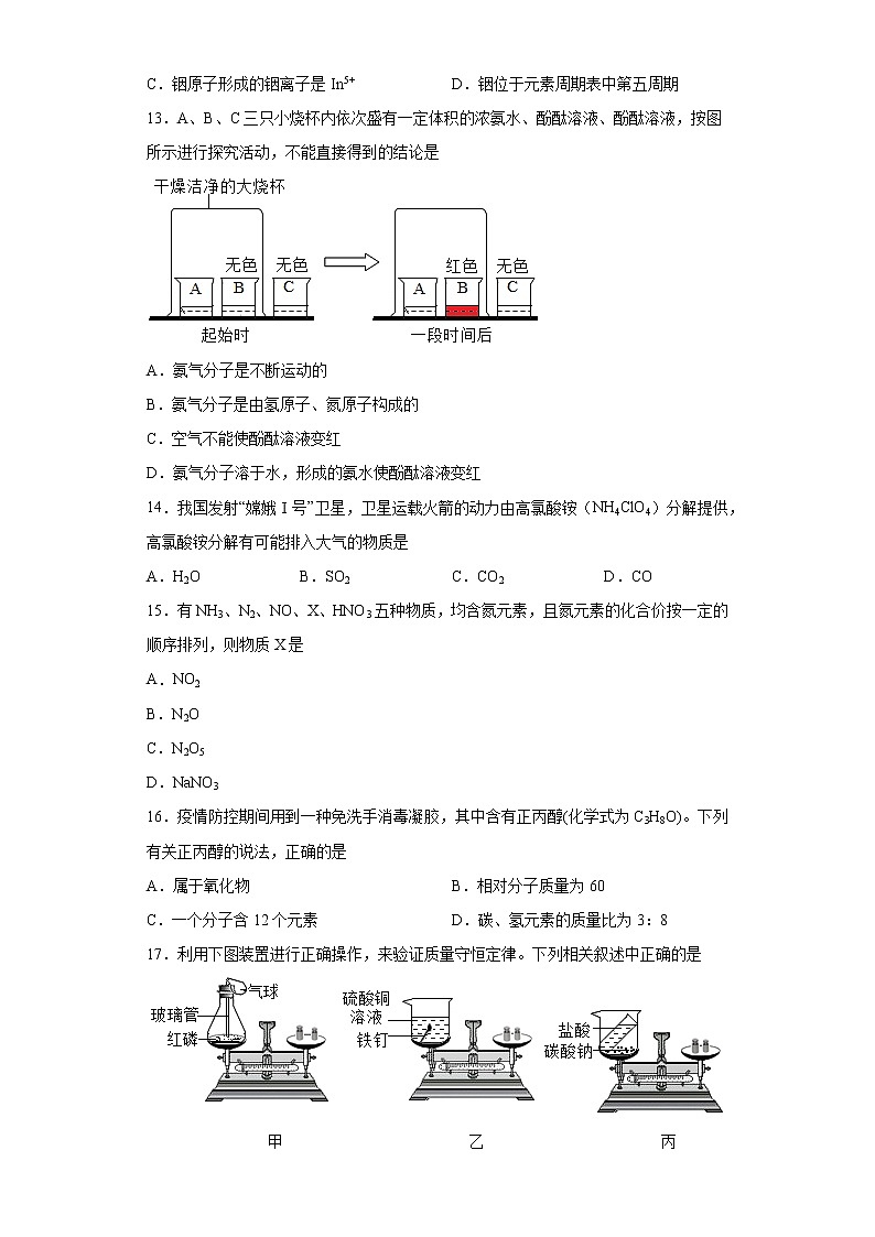 河北省唐山市路南区2021-2022学年九年级上学期期中化学试题(word版 含答案)第3页