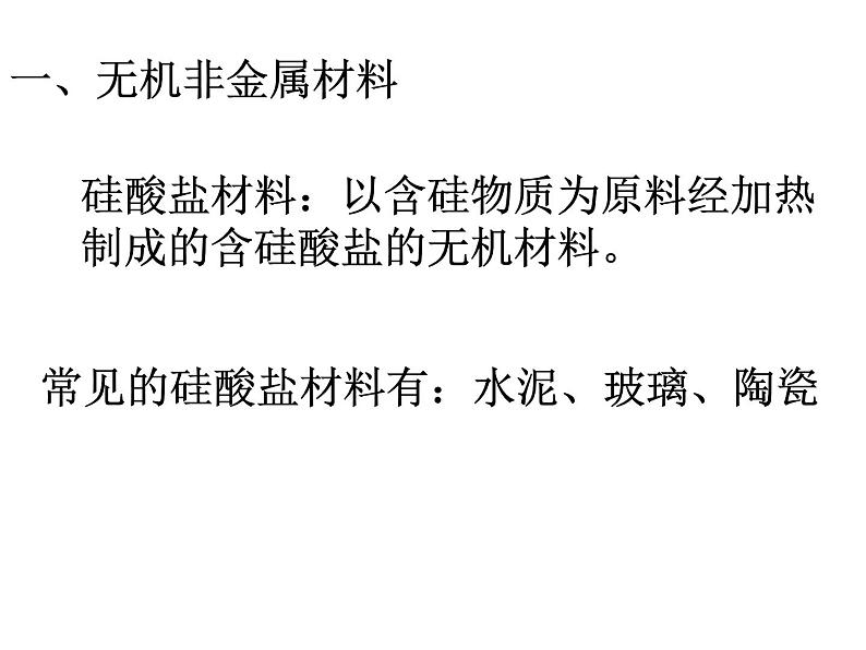 湘教初中化学九下《专题九 单元4 日常生活中常见的材料》课件PPT07