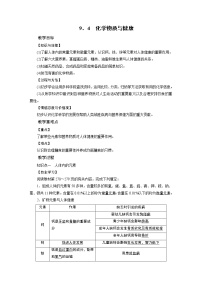 初中化学科粤版九年级下册9.4 化学物质与健康教案