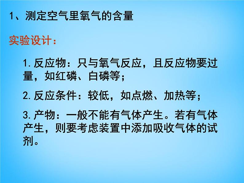 人教五四制初中化学八年级全册《第二单元 课题1 空气》课件PPT第8页