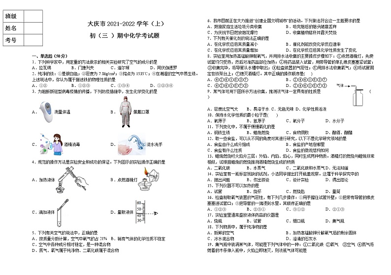 黑龙江省大庆市2021-2022学年八年级上学期期中考试化学试题(word版 含答案)第1页