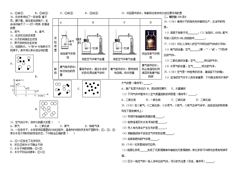 黑龙江省大庆市2021-2022学年八年级上学期期中考试化学试题(word版 含答案)第2页