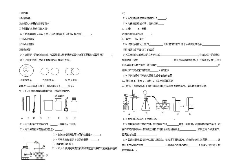 黑龙江省大庆市2021-2022学年八年级上学期期中考试化学试题(word版 含答案)第3页