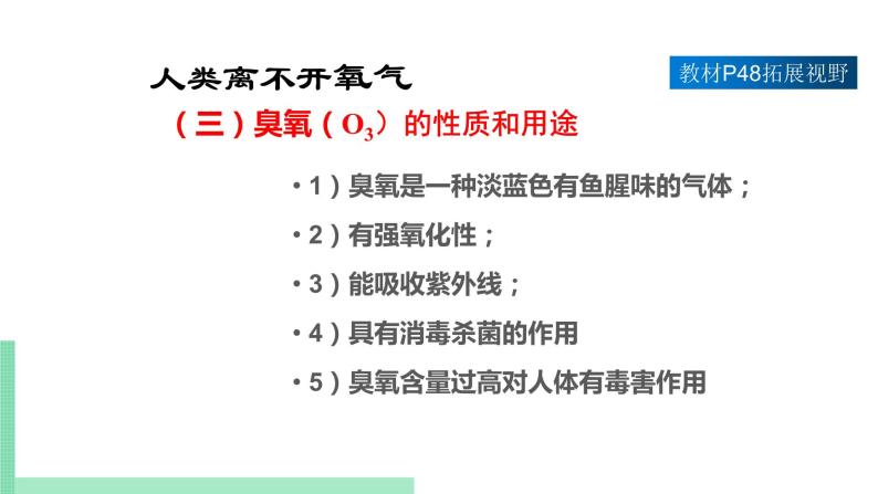 2021年初中化学 沪教版（上海）九年级第一学期 2.2.1 神奇的氧气 课件06