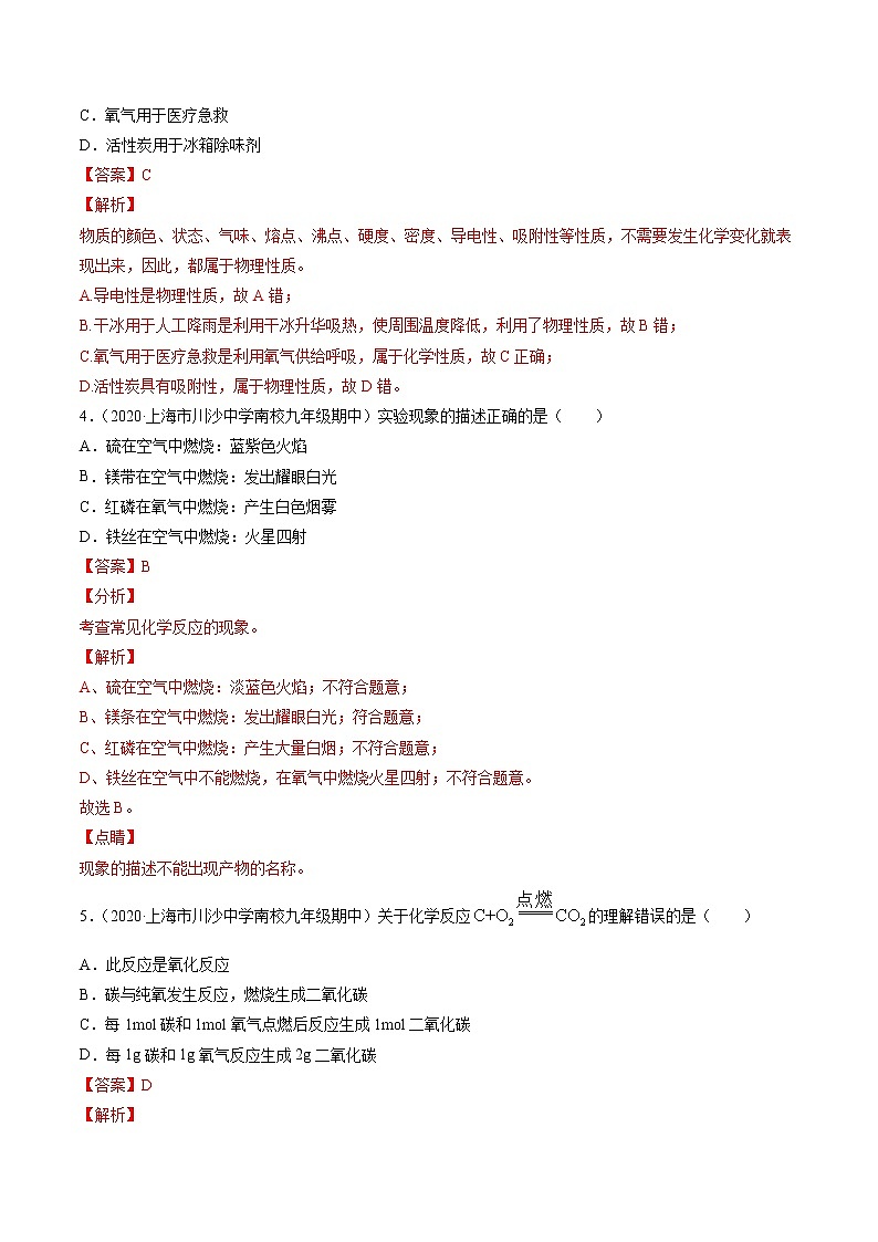 2020-2021学年初中九年级化学上学期期末测试卷01(沪教版上海)(解析版)第2页