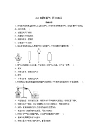 初中化学科粤版九年级上册第三章 维持生命之气——氧气3.2 制取氧气课时训练