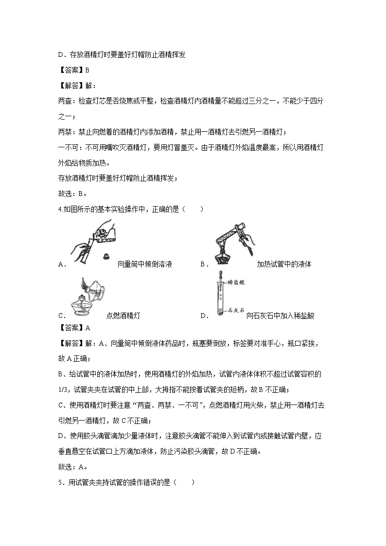1.2 化学实验室之旅(第二课时) 习题 (解析版) 初中化学科粤版九年级上册(2021年)02
