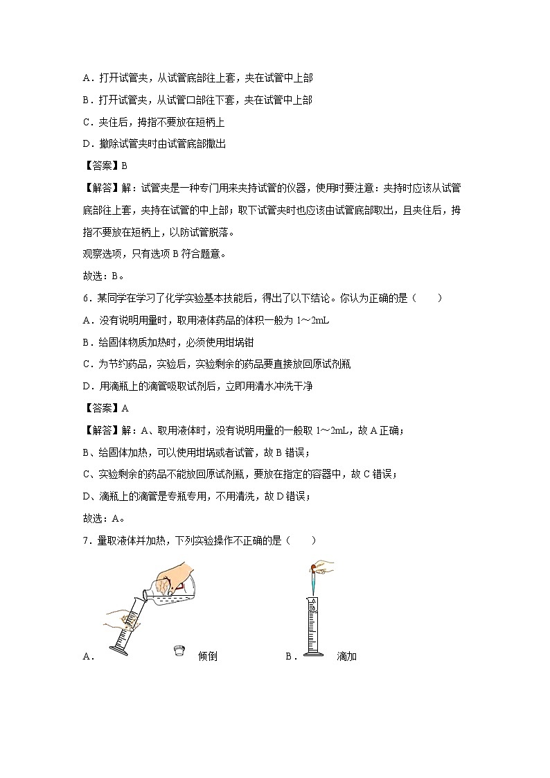 1.2 化学实验室之旅(第二课时) 习题 (解析版) 初中化学科粤版九年级上册(2021年)03