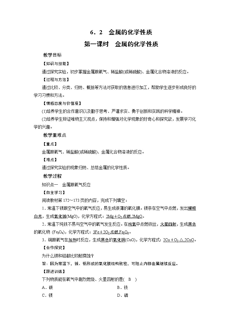 2021-2022学年度科粤版九年级化学下册教案6.2 第1课时01