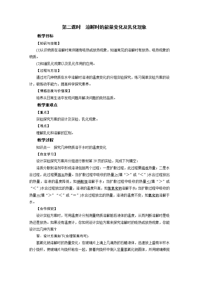 2021-2022学年年人教版九年级化学下册教案第9单元 课题1 第2课时01