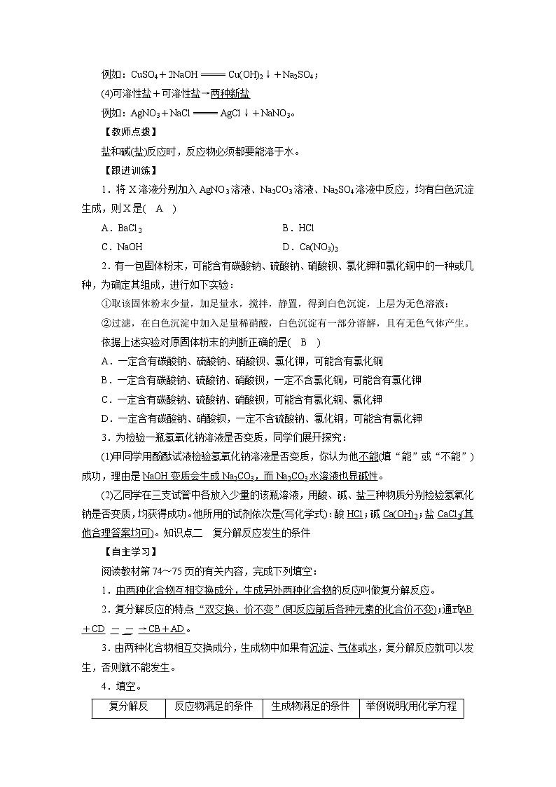 2021-2022学年年人教版九年级化学下册教案 第11单元 课题1 第2课时第2页