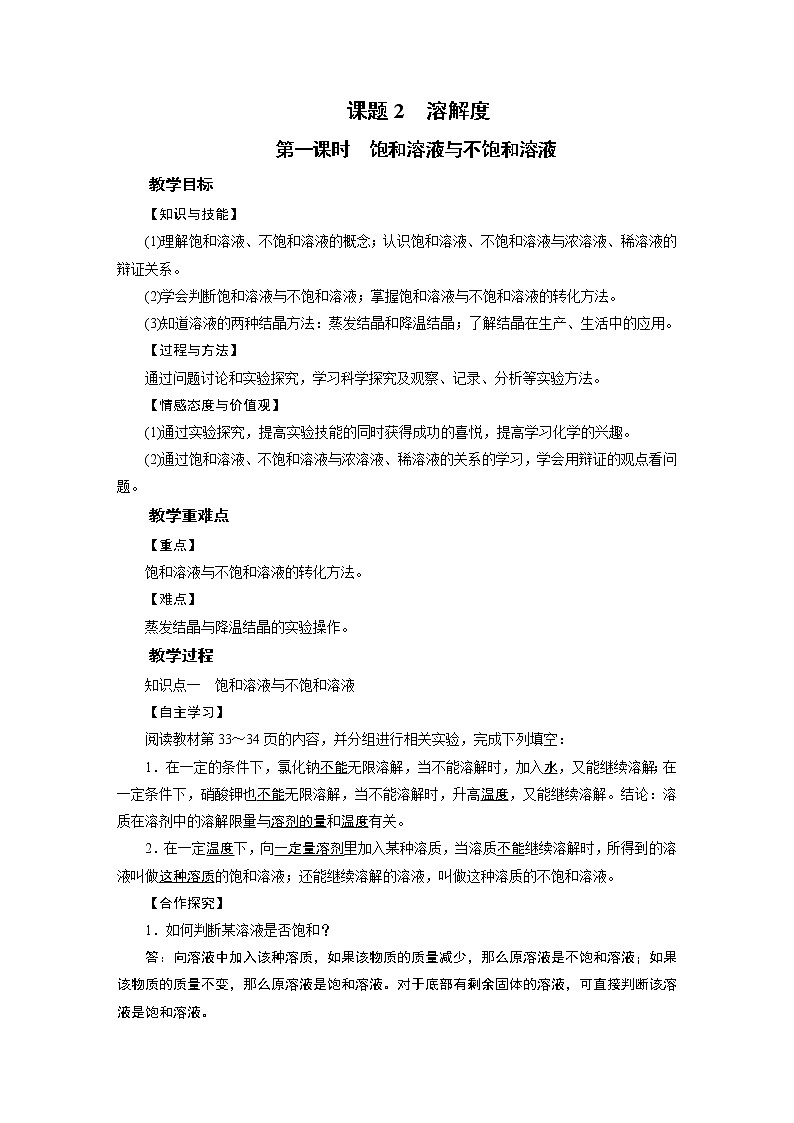 2021-2022学年年人教版九年级化学下册教案第9单元 课题2 第1课时01