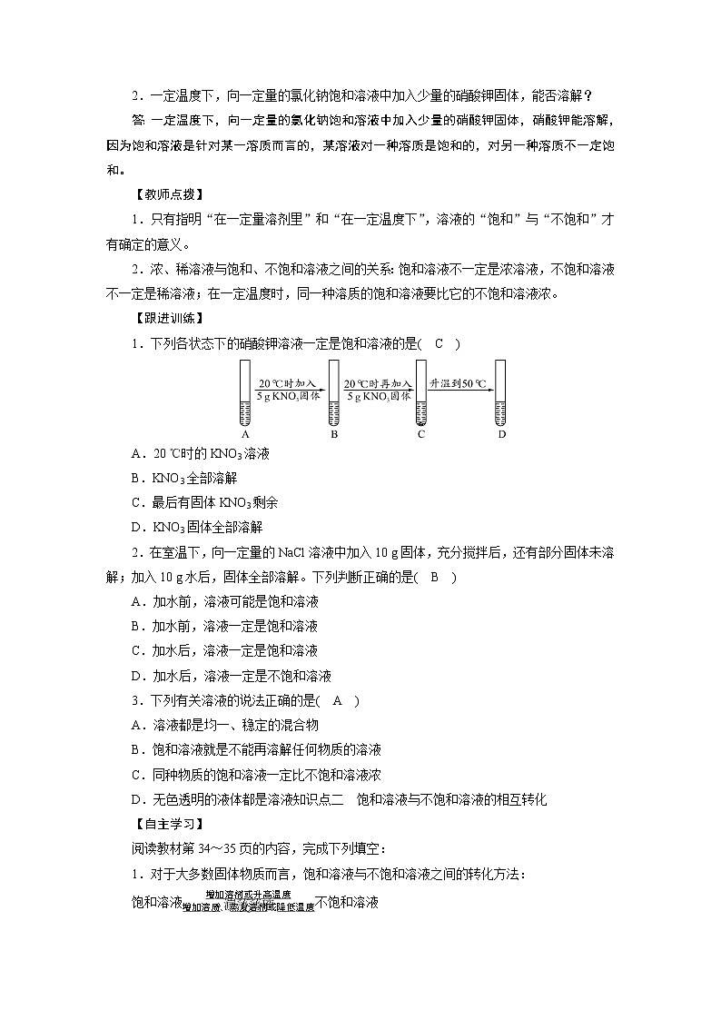 2021-2022学年年人教版九年级化学下册教案第9单元 课题2 第1课时02