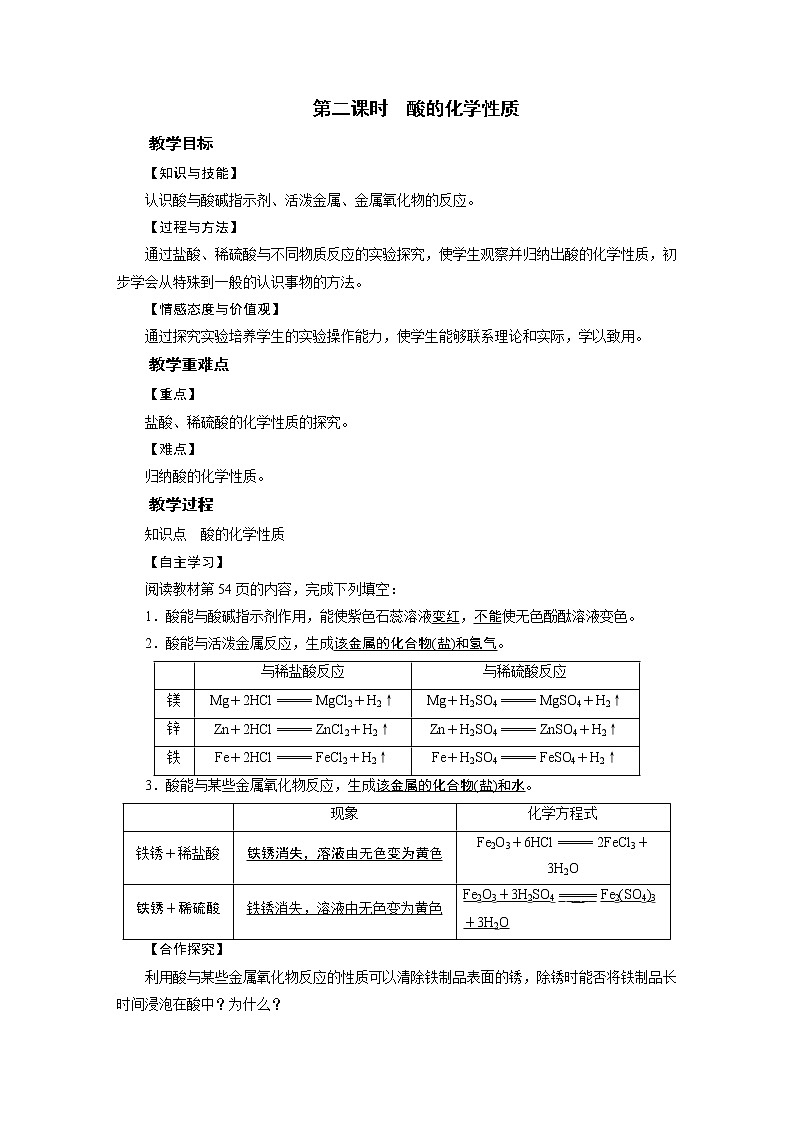 2021-2022学年年人教版九年级化学下册教案 第10单元 课题1 第2课时第1页