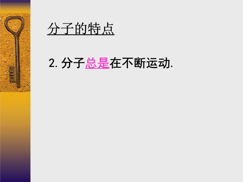 人教五四制初中化学八年级全册《第三单元  课题1 分子和原子》课件PPT08