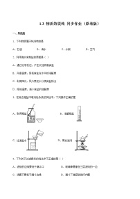 沪教版 (上海)九年级第一学期第一单元 化学的魅力1.3 物质的提纯同步练习题