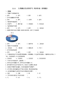 初中沪教版 (上海)2.1 人类赖以生存的空气课后复习题