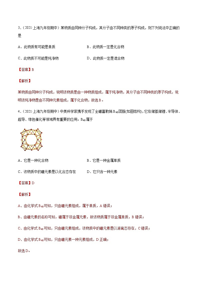 1.4世界通用的化学语言 同步作业(解析版)第2页