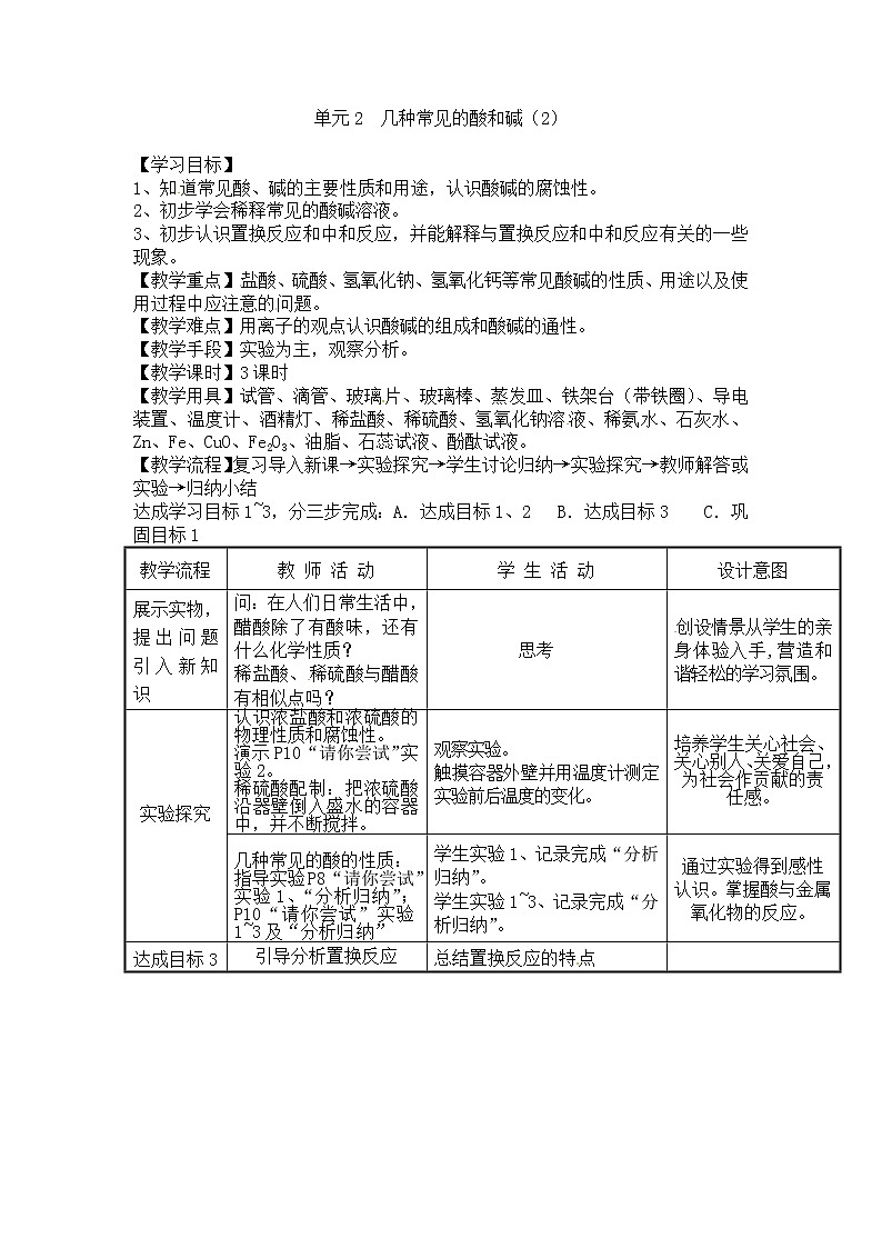 湘教初中化学九下《专题七 单元2 几种常见的酸和碱》教案01