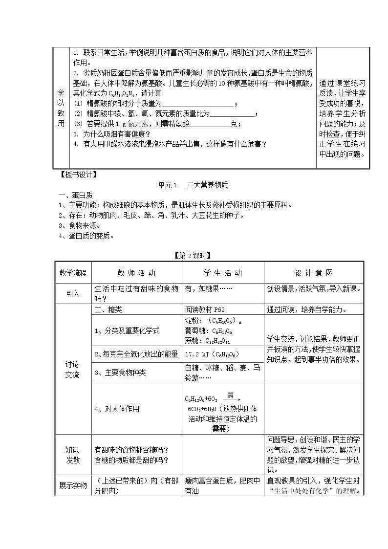 湘教初中化学九下《专题九  单元1 生命必须的营养物质》教案03