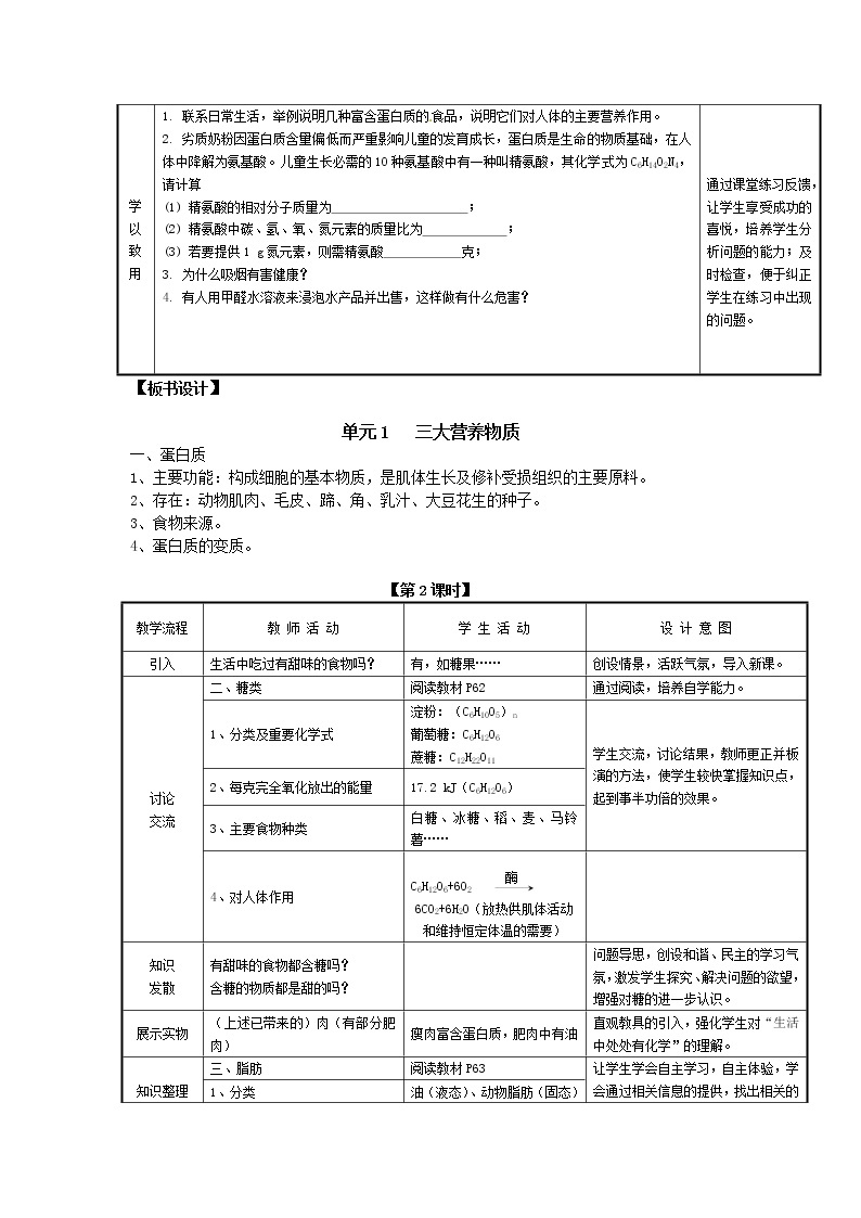 湘教初中化学九下《专题九  单元1 生命必须的营养物质》教案03