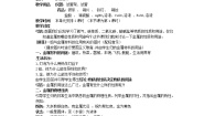 化学九年级下册单元2 金属的性质教案及反思