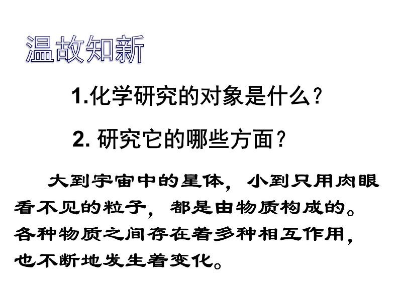 课题1 物质的变化和性质课件PPT01