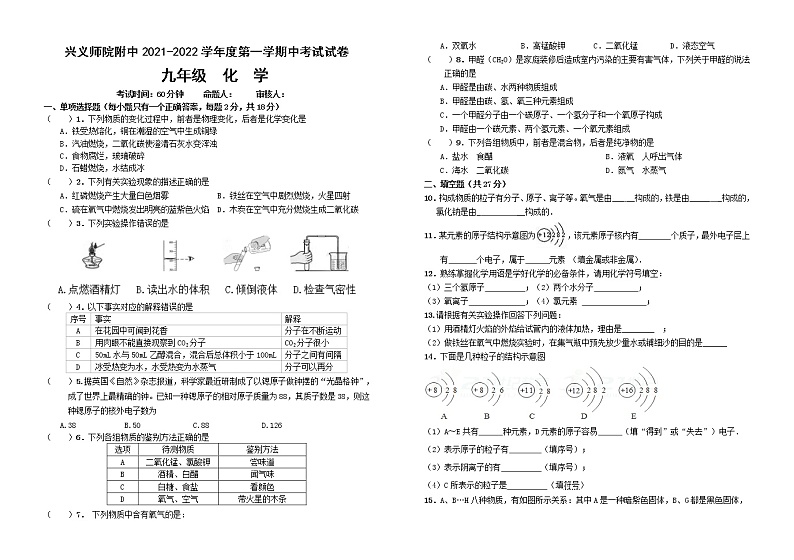 兴义民族师范学院附属中学2021-2022学年度第一学期九年级化学期中考试题(含答案)01