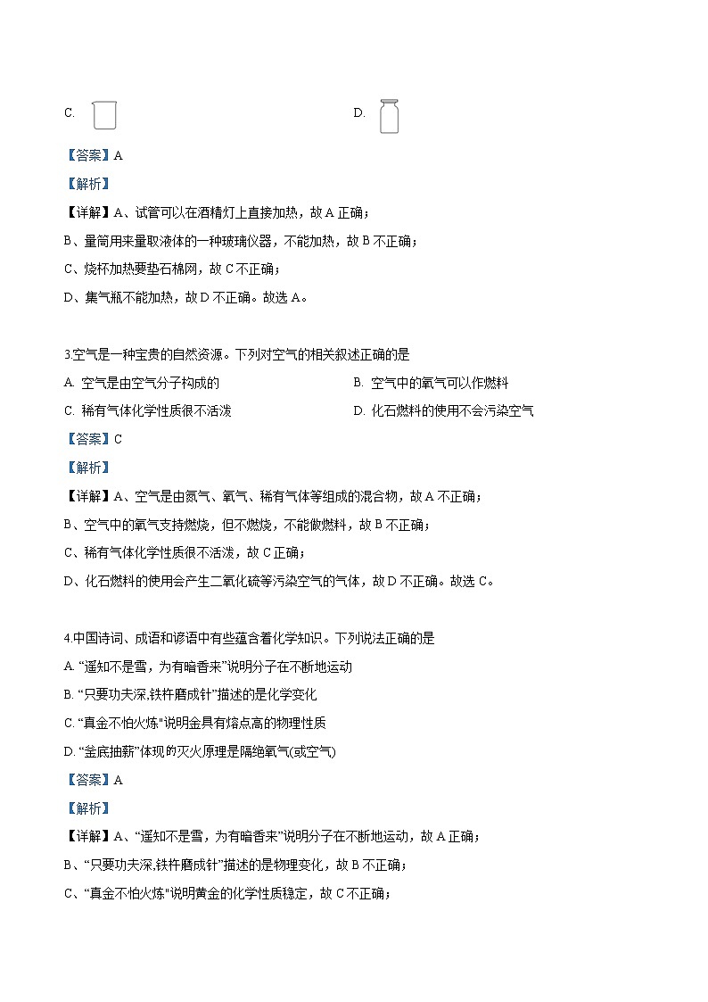 2019年山东省德州市中考化学试题(解析版)02