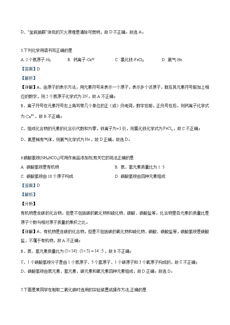 2019年山东省德州市中考化学试题(解析版)03
