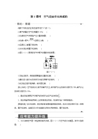 初中化学人教版九年级上册第二单元 我们周围的空气课题1 空气第1课时课后测评