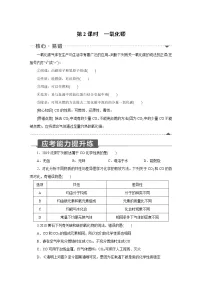 人教版九年级上册课题3 二氧化碳和一氧化碳第2课时测试题
