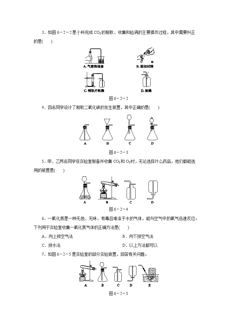 人教版初中化学九上 第六单元 课题2 二氧化碳制取的研究第2页