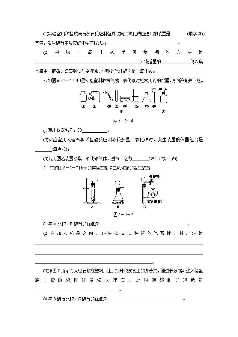人教版初中化学九上 第六单元 课题2 二氧化碳制取的研究第3页