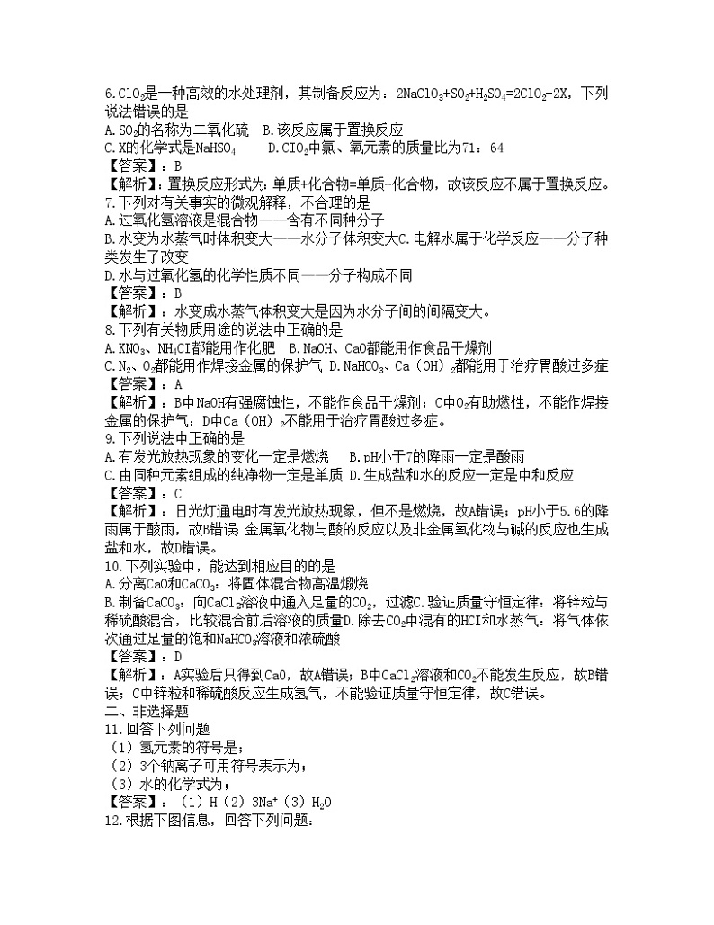 2019年吉林省长春市中考化学真题(解析版)02