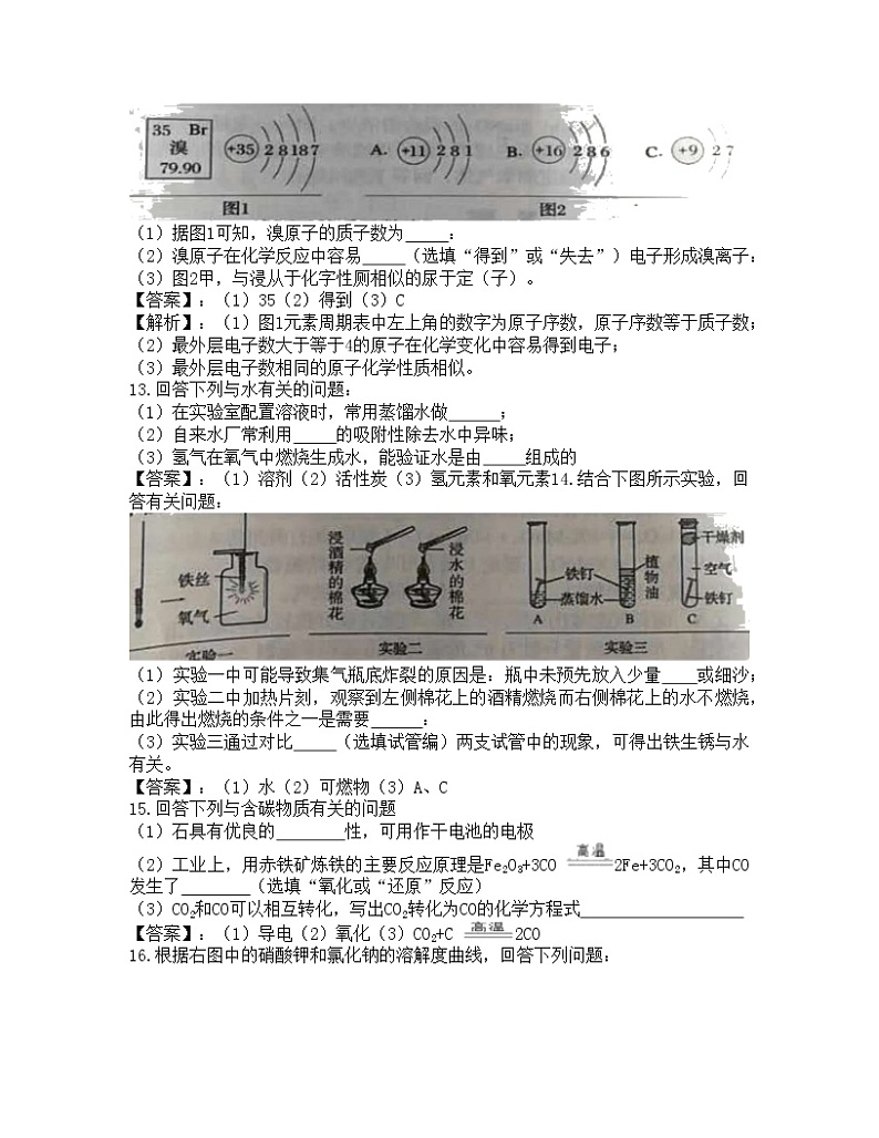 2019年吉林省长春市中考化学真题(解析版)03