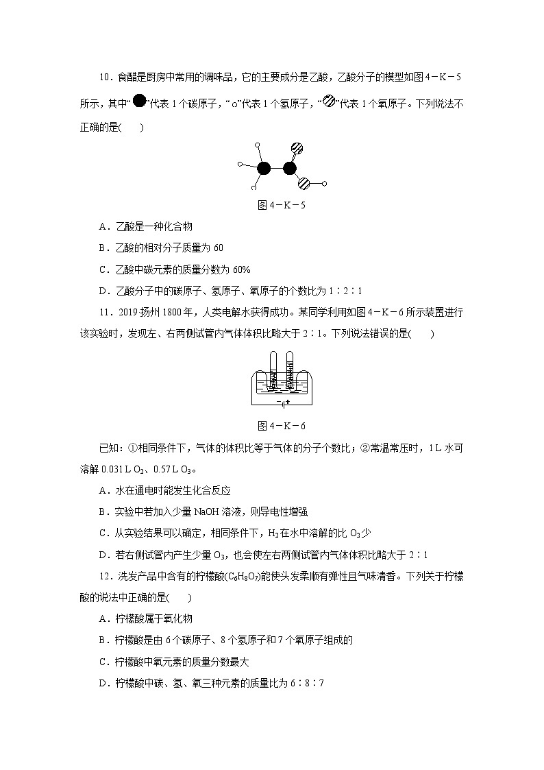 人教版初中化学九上 第四单元 自然界的水 综合提升卷03