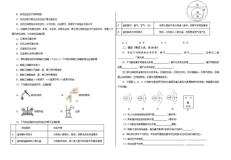 甘肃省武威市2021-2022学年九年级上学期期中考试化学试题(word版 含答案)02