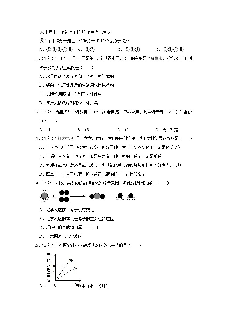广东省揭阳市普宁市2021-2022学年九年级上学期期中考试化学试卷(word版 含答案)第3页