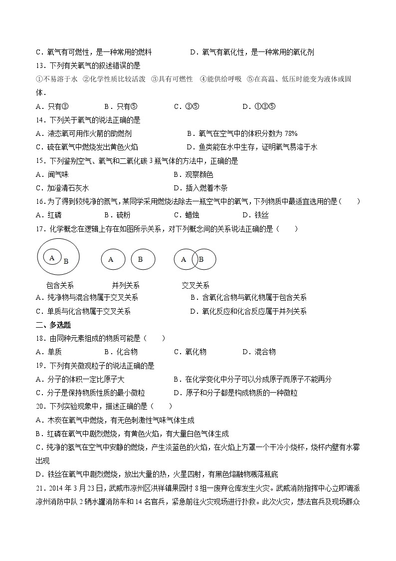 2021年初中化学 沪教版（上海）九年级第一学期 2.2.1 神奇的氧气 同步作业 试卷练习02