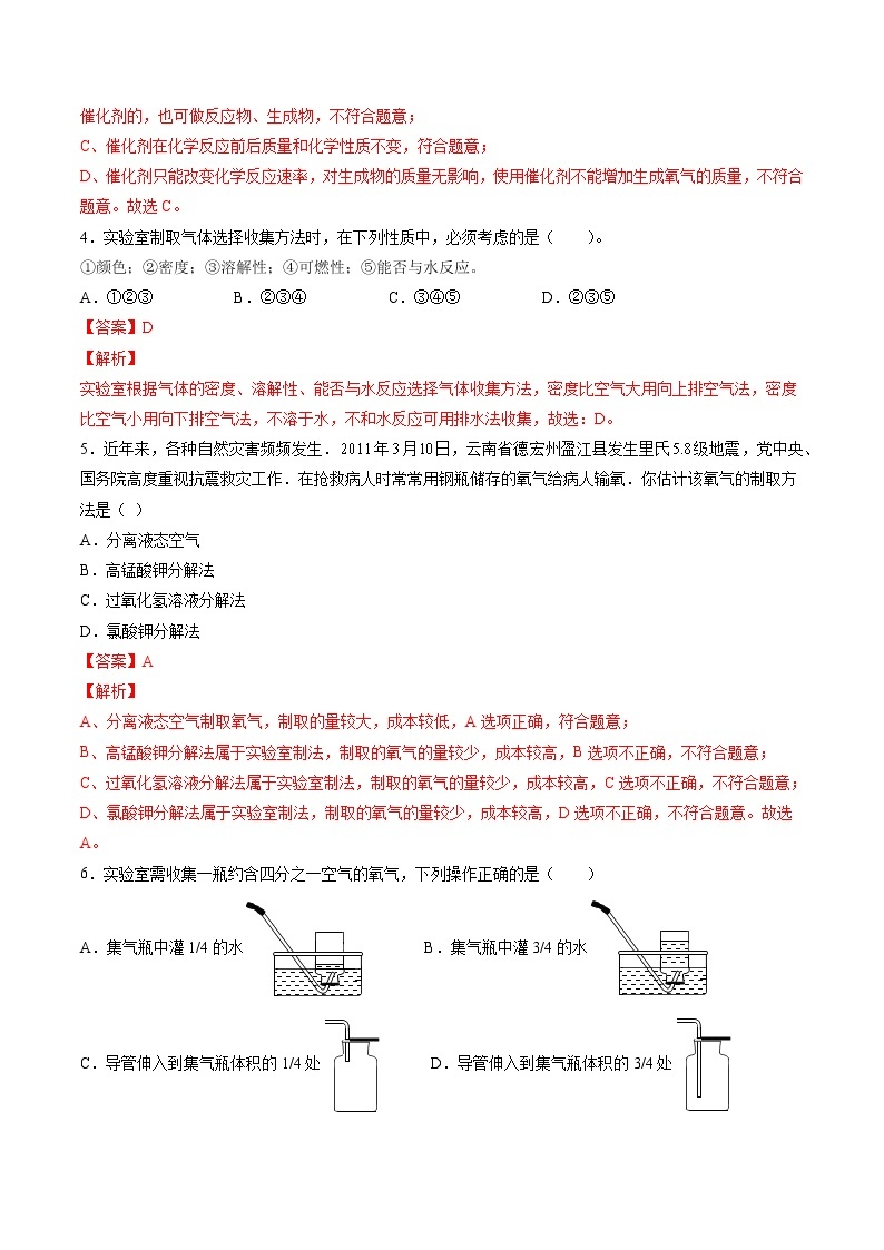 2021年初中化学 沪教版（上海）九年级第一学期 2.2.2 制取氧气 同步作业 试卷练习02