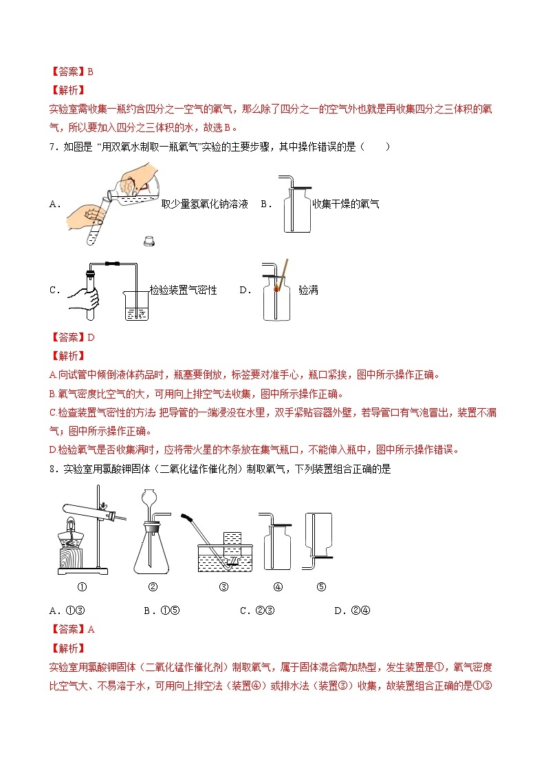 2021年初中化学 沪教版（上海）九年级第一学期 2.2.2 制取氧气 同步作业 试卷练习03